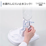 どこでも置ける給水器【LAKURIA STAND】ラクリアスタンド