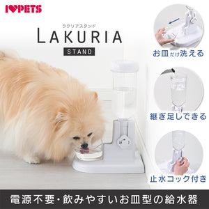 どこでも置ける給水器【LAKURIA STAND】ラクリアスタンド