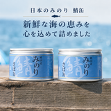 日本のみのり　鯖缶
