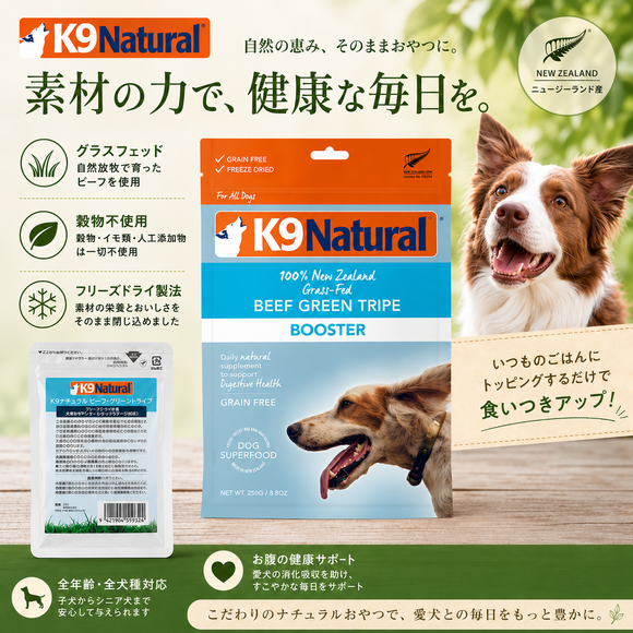 食い付き抜群】K9ナチュラル ビーフ・グリーントライプ – VOWWOW