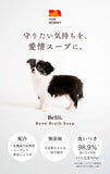【me＆MOMMY】Belii.(ボーンブロススープ)