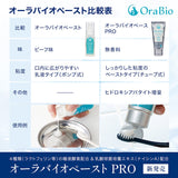 【OraBio】オーラバイオペーストPRO 50g［無香料］