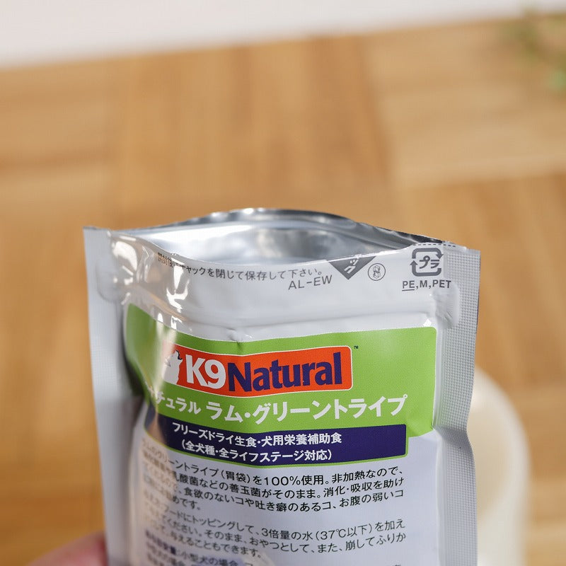 【24時間以内発送】K９ナチュラル ラム グリーントライプ 700ｇ K9 Natural（K9 ナチュラル） フリーズドライ ラム・グリーン
